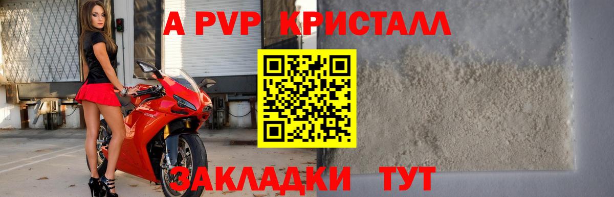 A PVP Соль  Вход с VPN  Alfa_PVP Crystall  Печора 
