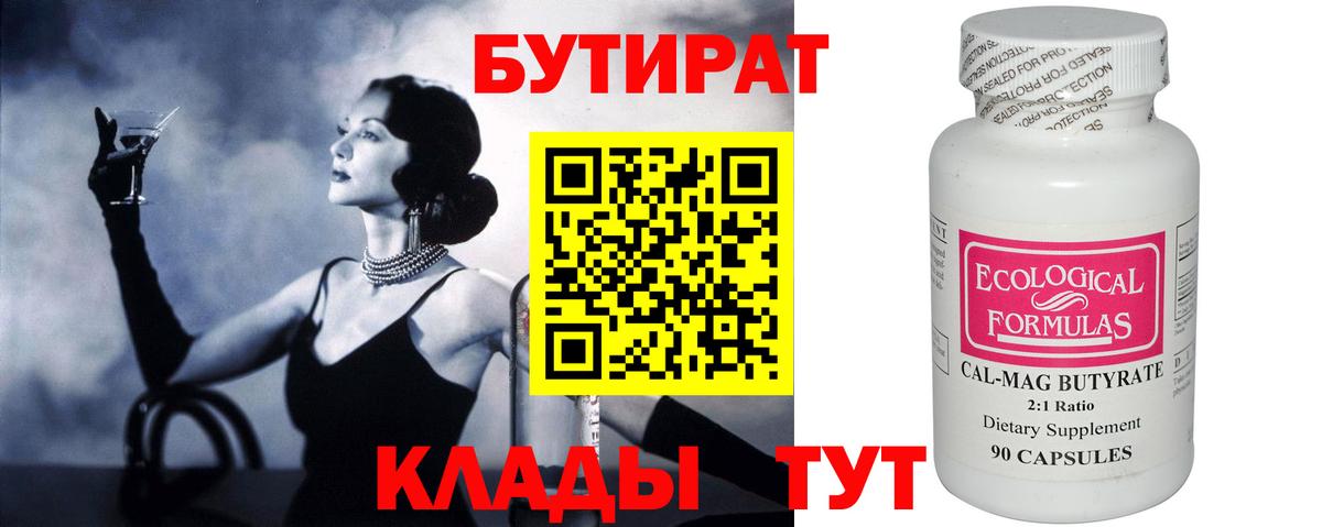Бутират 99% Печора