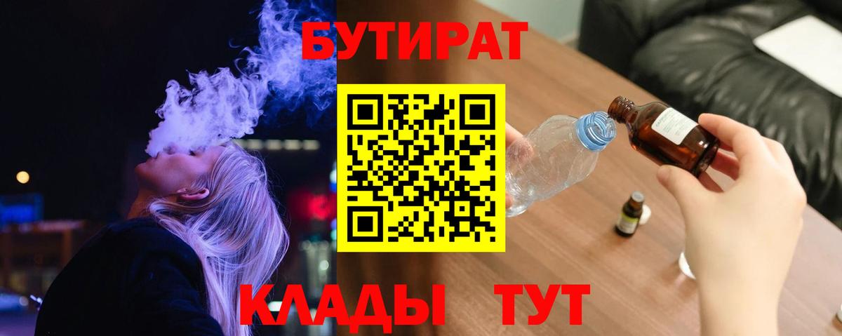 БУТИРАТ BDO  Вход с VPN  Бутират  Печора 