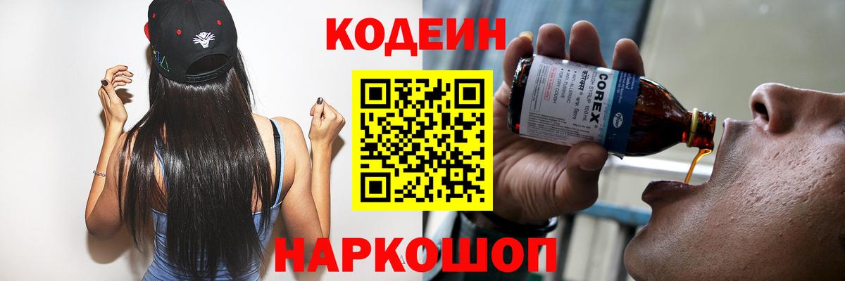 Кодеин Purple Drank  Вход с VPN  Печора  Кодеиновый сироп Lean напиток Lean (лин) 