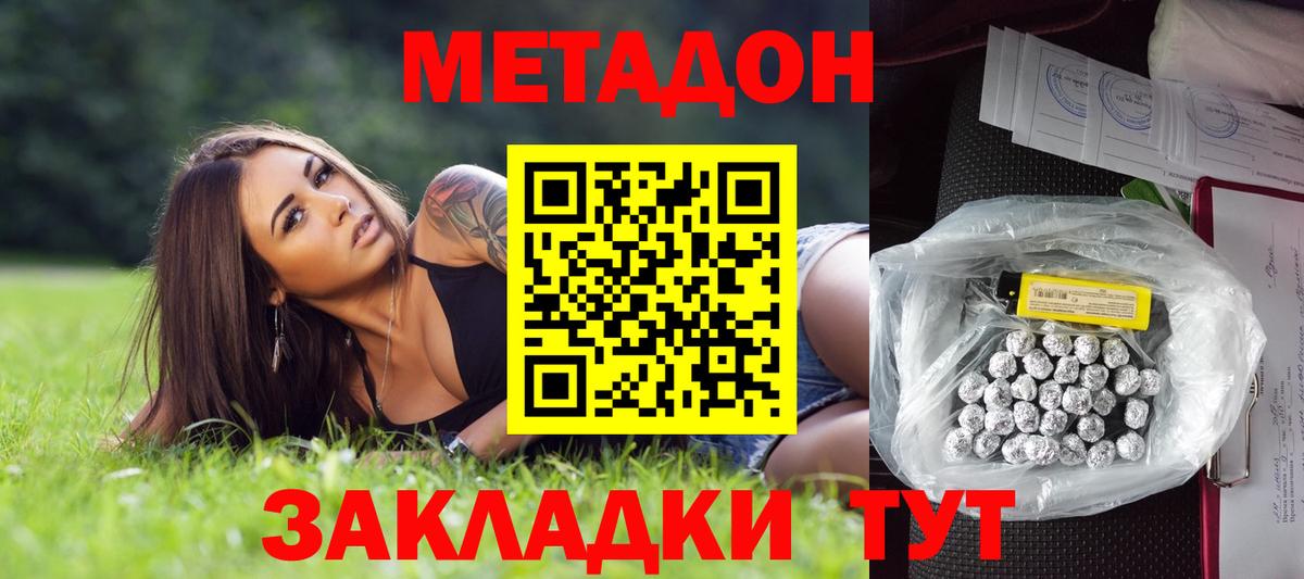Метадон methadone Печора