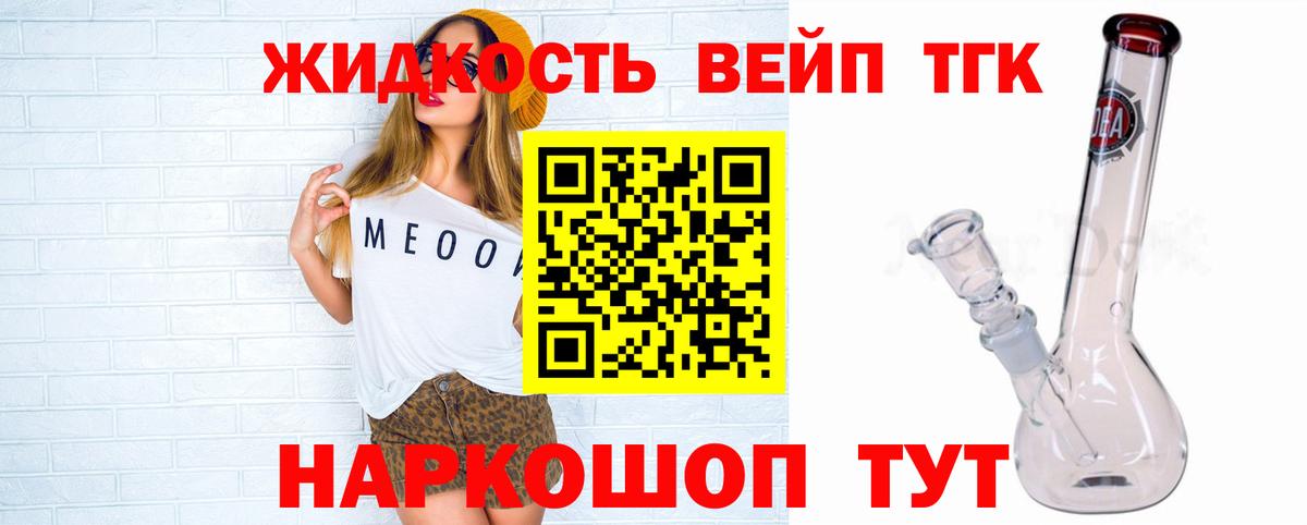 ТГК вейп Печора